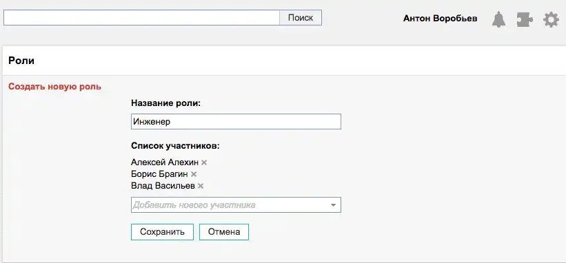 Создание роли