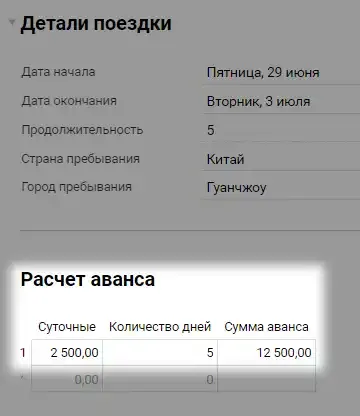Расчет аванса встроен в форму 
