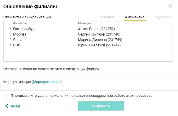 Фото 2: Редактирование справочника в Пайрус
