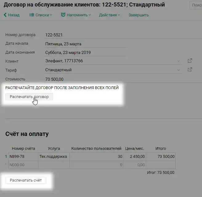 Настраиваем кнопку для распечатки готовых документов прямо из формы Пайрус 
