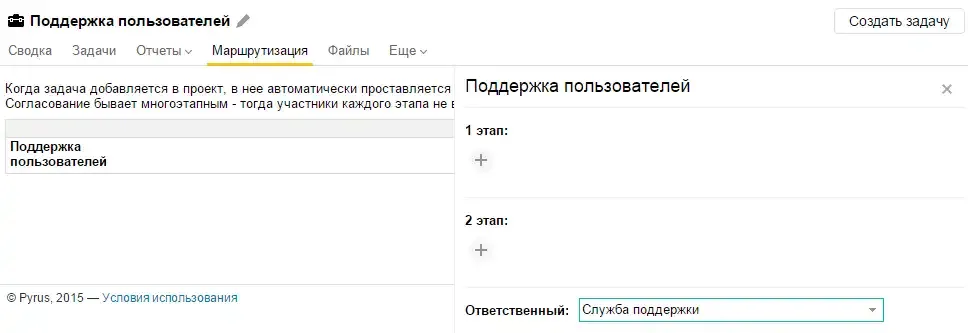 support_routing