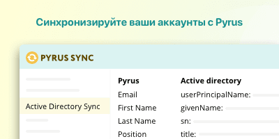 Синхронизируйте ваши аккаунты с Pyrus