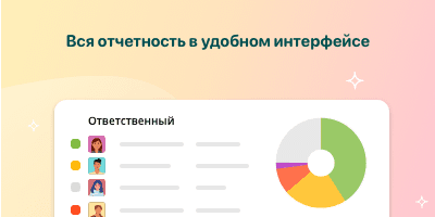 Вся отчетность в удобном интерфейсе