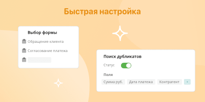 Быстрая настройка