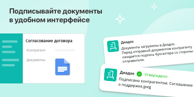 Подписывайте документы в удобном интерфейсе
