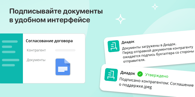 Как войти в диадок с электронной подписью