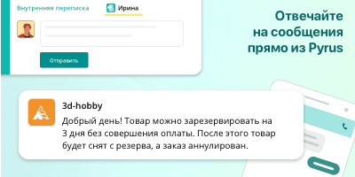 Отвечайте на сообщения прямо из Pyrus