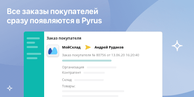 Все заказы покупателей сразу появляются в Pyrus