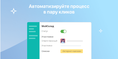 Автоматизируйте процесс в пару кликов