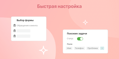 Быстрая настройка