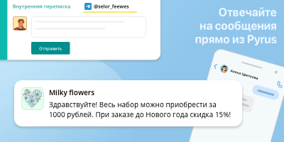 Отвечайте на сообщения прямо из Pyrus