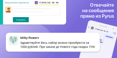 Отвечайте на сообщения прямо из Pyrus