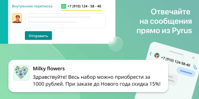 Отвечайте на сообщения прямо из Pyrus