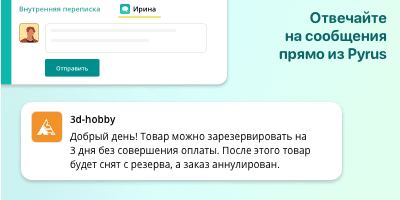 Отвечайте на сообщения прямо из Pyrus