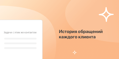 История обращений каждого клиента