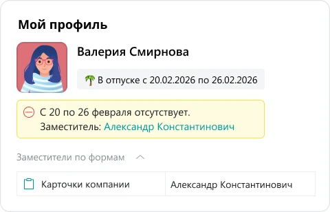 Назначение заместителей