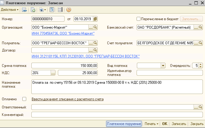 Платежное поручение из Pyrus в 1С