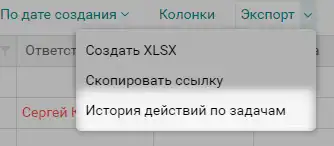 История действий по задачам в Пайрус