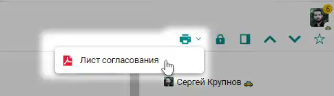Печать листа согласования из заявки в Pyrus