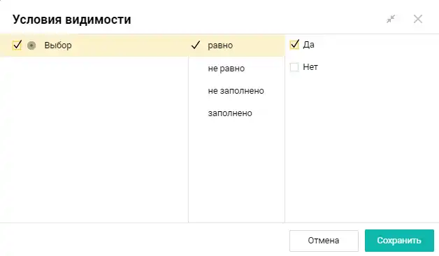 Залаем уловия видимости полей формы в Pyrus