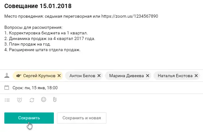 Организуем очное совещание с помощью Пайрус