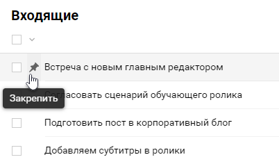 закрепляем задачи во входящих в Пайрус