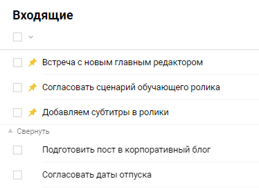 закрепленные задачи в Pyrus