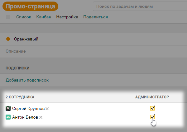Настройка списка задач в Пайрус