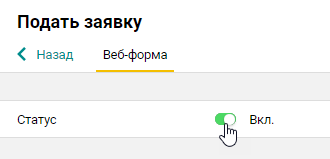 Активируем веб-форму в Пайрус