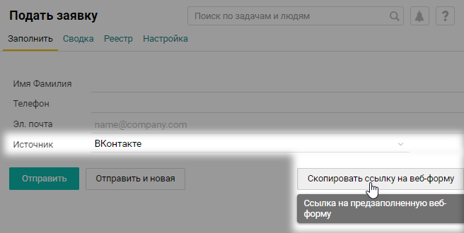 Страница заполнения формы в Пайрус