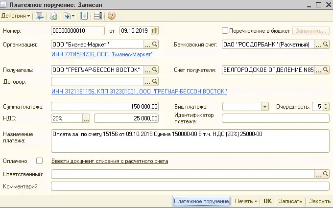 Платежное поручение из Pyrus в 1С