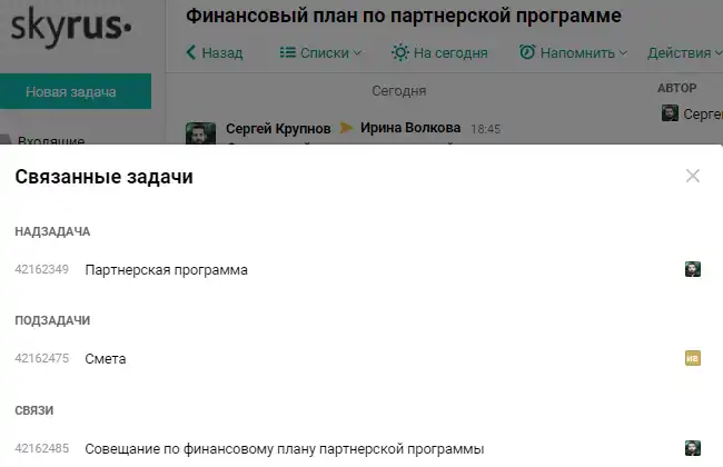 Связанные задачи в Пайрус