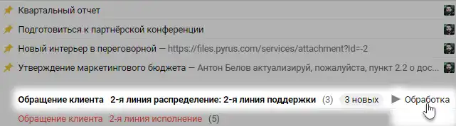 Потоковая обработка заявок в Пайрус