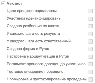 Чек-лист по процессу
