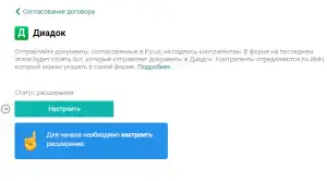 Настройка интеграции с Диадок