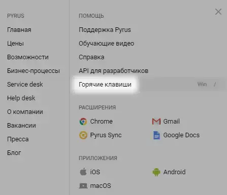 Горячие клавиши в Пайрусе