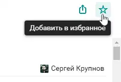 Добавить раздел меню в Избранное - Пайрус