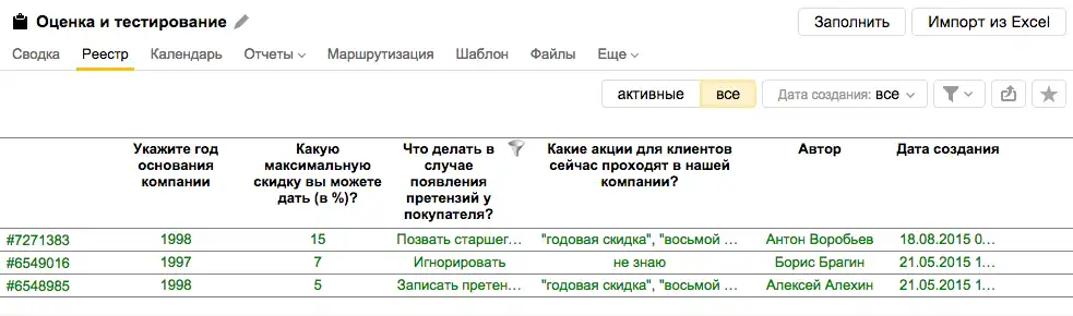 Реестр ответов