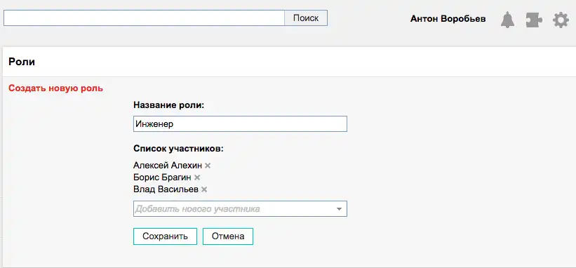 Создание роли