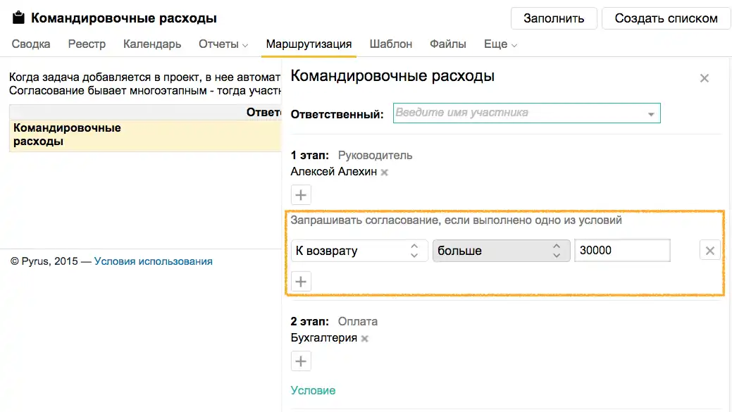 Условное согласование