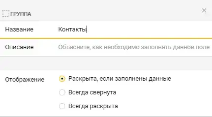 Настройка отображения групп данных в формах Пайрус
