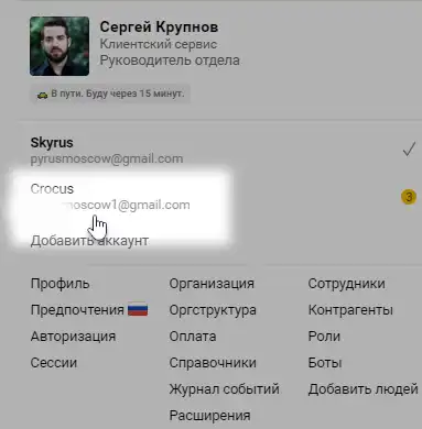 Переключение аккаунтов в Пайрусе