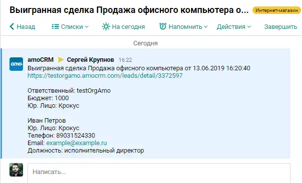 Выигранная сделка в виде заявки в Пайрус