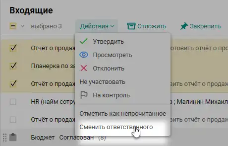 Групповая смена ответственного в Pyrus