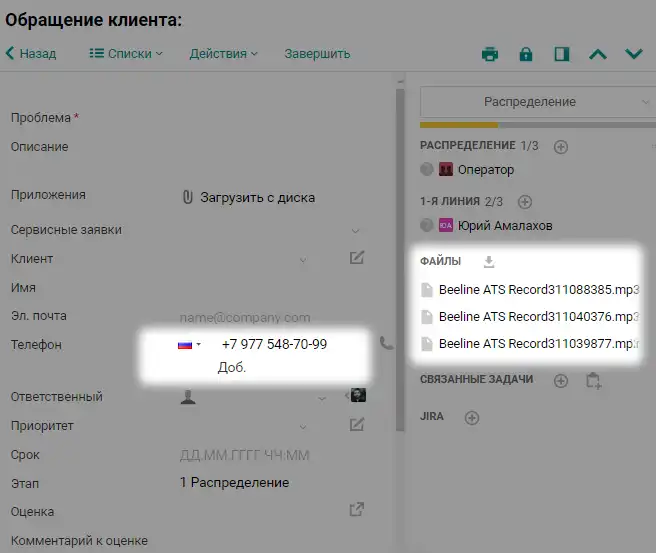 Заявка в Пайрус с прикрепленной аудиозаписью обращения клиента