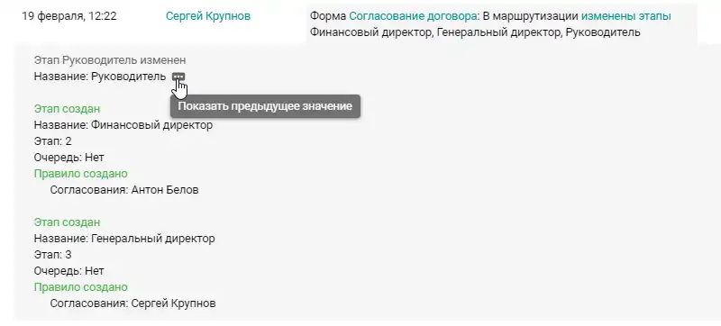 Детали изменений форм Pyrus