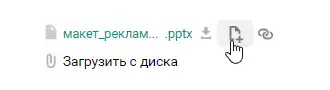 Загружаем обновленные версии файлов в заявку Pyrus