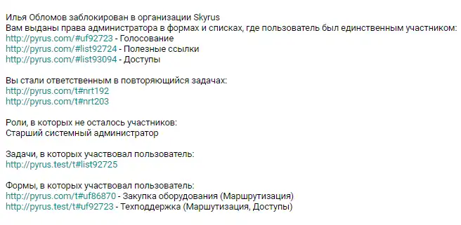 Передача задач уволенного сотрудника в Pyrus