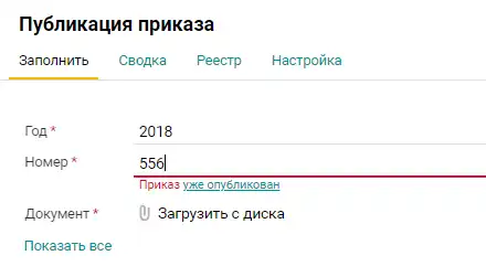Проверка полей формы в Pyrus