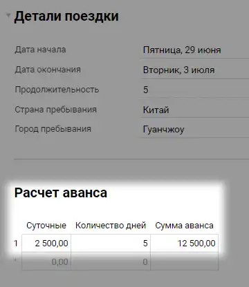 Расчет аванса встроен в форму